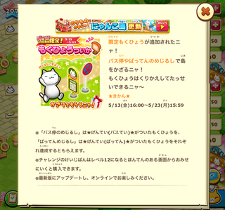160513-12バス停ばってん目標追加告知.png