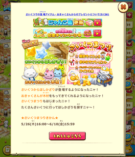 160526-01さいくつほしかざり等追加&さいくつまつり告知.png