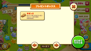 160526-05まいにち木材プレゼント初日inBOX.png