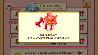 160527-03チャレンジ掲示板赤いほしかざりGET.png