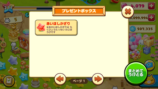 160527-05赤いほしかざりinBOX.png