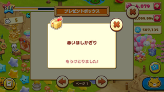160527-06赤いほしかざり受取.png