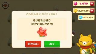 160527-08赤いほしかざり設置確認.png
