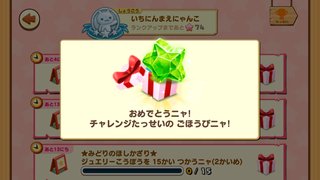 160527-13チャレンジ掲示板緑のほしかざりGET.png