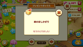 160527-15緑のほしかざり受取.png