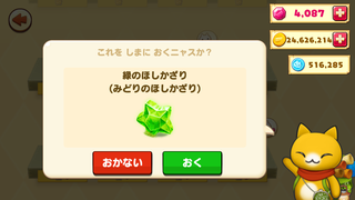 160527-17緑のほしかざり設置確認.png
