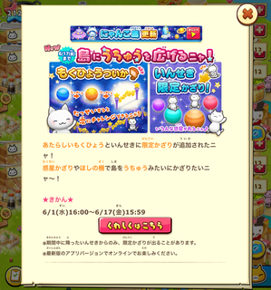 160601-01島にうちゅうを広げるニャ告知.png