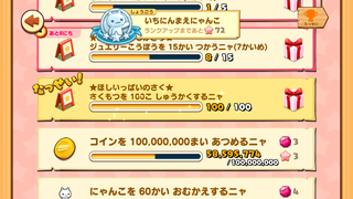 160602-05うちゅう限定ほしいっぱいの柵チャレンジ達成.PNG