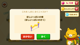 160602-12うちゅう限定チャレンジほしいっぱいの柵設置確認.png