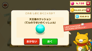 160602-14うちゅう限定隕石天王星のクッション設置確認.png
