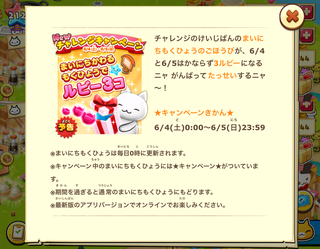 160603-02掲示板チャレンジキャンペーン予告.png