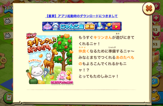 160607-01キリンさんとおともだち予告.png