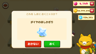 160607-03ダイヤのほしかざり設置確認.png
