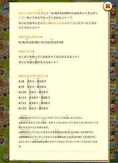 160608-02さいくつまつり延長&応援キャンペーン告知詳細.png
