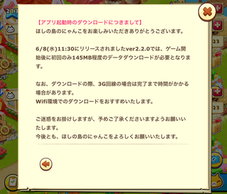 160608-05アプリ起動時のダウンロードについて.png