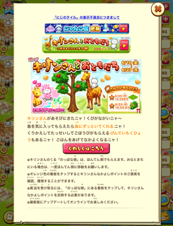 160610-01キリンさんとおともだち開始告知.png
