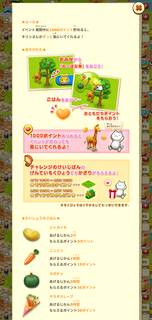 160610-02キリンさんとおともだち開始告知詳細_01.png