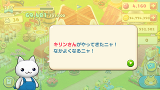 160610-03キリンさんとおともだちイベント開始ダイアログ.png