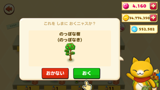 160610-07キリンさんとおともだち・のっぽな樹設置確認.png