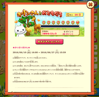 160610-12キリンさんとおともだち進行バー開始時.png