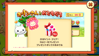 160610-19キリンさんとおともだち20ポイント5ルビーGET.png