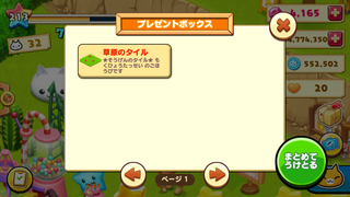 160610-21キリンさんとおともだち限定そうげんのタイルinBOX.png