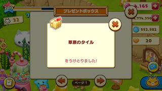 160610-22キリンさんとおともだち限定そうげんのタイル受取.png