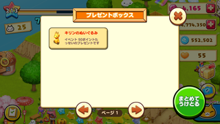 160610-24キリンさんとおともだち50ポイントキリンのぬいぐるみinBOX.png