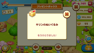 160610-25キリンさんとおともだち50ポイントキリンのぬいぐるみ受取.png