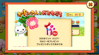 160612-06キリンさんとおともだち350ポイント5ルビー.PNG
