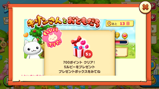 160613-07キリンさんとおともだち700ポイント5ルビー.png