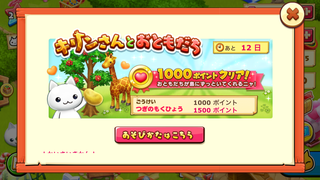 160614-02キリンさんとおともだちクリアバナー出現.PNG