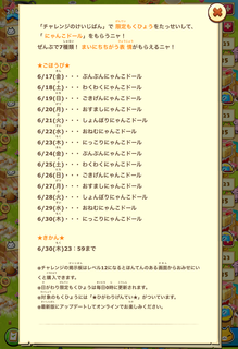 160617-02日替わり限定もくひょう告知詳細.png