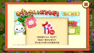 160617-03キリンさんとおともだち1500ポイント5ルビー.PNG