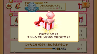 160617-06日替わり限定チャレンジぷんぷんにゃんこドールGET.PNG