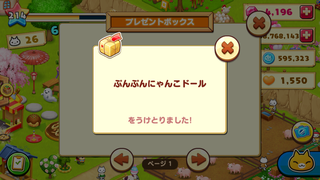 160617-08日替わり限定チャレンジぷんぷんにゃんこドール受取.PNG
