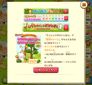 160618-01キリンさんとおともだち草原のタイル終了予告.png
