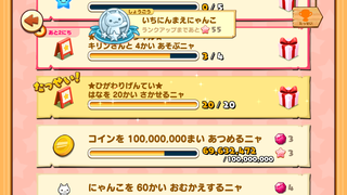 160618-03にゃんこドール限定チャレンジ0618達成.png