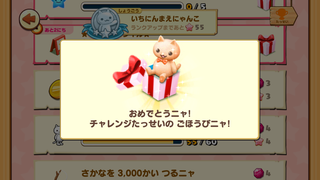 160618-04にゃんこドール限定チャレンジわくわくにゃんこドールGET.png