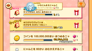 160619-04にゃんこドール日替わりチャレンジ0619達成.png