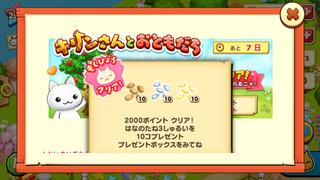 160620-02キリンさんとおともだち2000ポイント春の花の種GET.PNG