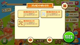 160620-03キリンさんとおともだち2000ポイント春の花の種inBOX.PNG