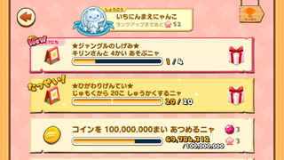 160620-05限定チャレンジジャングルのしげみ登場＆にゃんこドール達成.PNG
