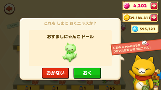 160620-09にゃんこドール限定おすましにゃんこドール設置確認.PNG