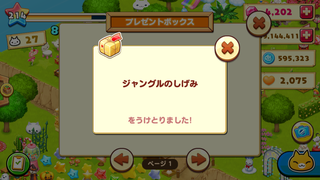 160620-14キリンさんとおともだち限定ジャングルのしげみ受取.PNG