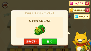 160620-16キリンさんとおともだち限定ジャングルのしげみ設置確認.PNG