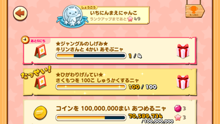 160622-02にゃんこドール限定さくもつ100コ達成.PNG