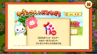 160622-09キリンさんとおともだち2500ポイント5ルビー.PNG