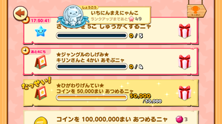 160623-02にゃんこドール限定コイン50000枚達成.PNG