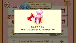 160623-03にゃんこドール限定にっこりにゃんこGET.PNG